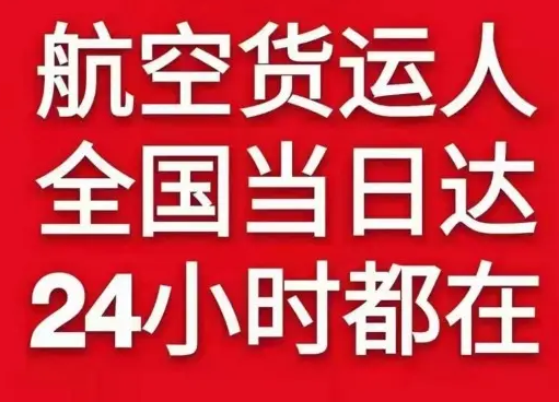 伊春机场快运货物、航空货运:物流行业各岗位招聘